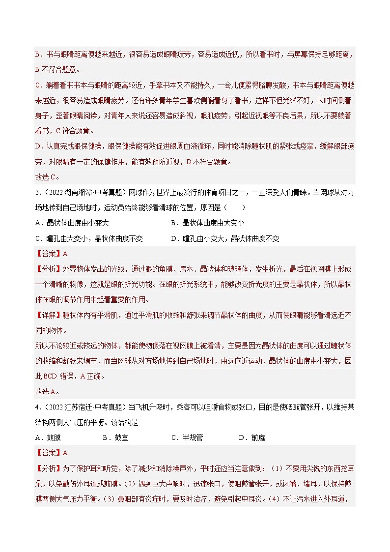 专题11 人体生命活动的调节（习题帮）（解析版）-备战2023年中考生物一轮复习考点帮（全国通用）第2页