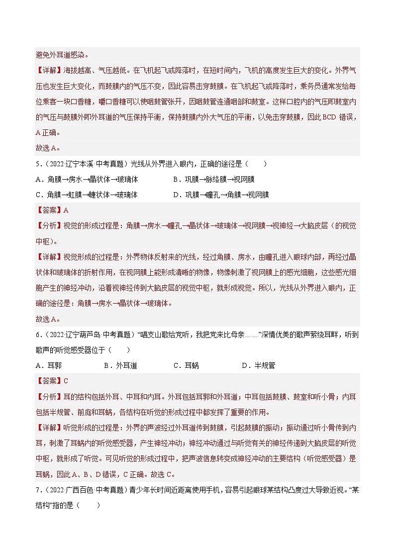 专题11 人体生命活动的调节（习题帮）（解析版）-备战2023年中考生物一轮复习考点帮（全国通用）第3页
