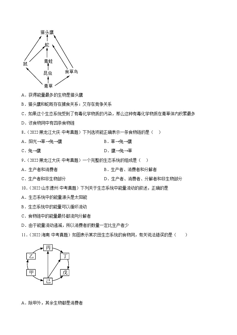 专题01 生物和生物圈（习题帮）（原卷版）-备战2023年中考生物一轮复习考点帮（全国通用）第2页
