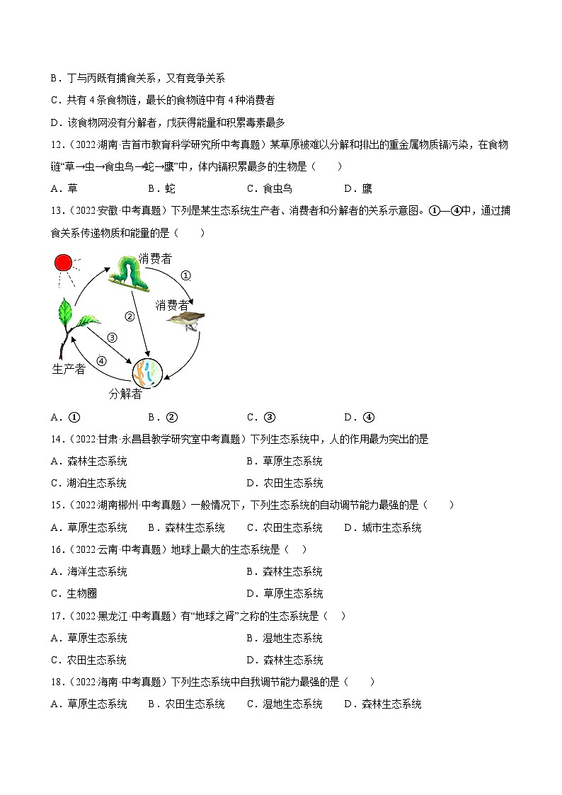 专题01 生物和生物圈（习题帮）（原卷版）-备战2023年中考生物一轮复习考点帮（全国通用）第3页