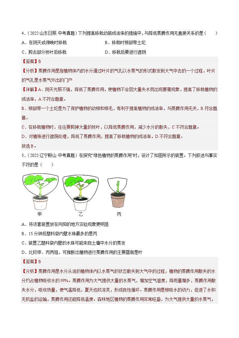 专题05 绿色植物的蒸腾作用、光合作用和呼吸作用 （习题帮）（解析版）-备战2023年中考生物一轮复习考点帮（全国通用）03