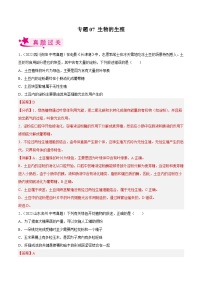 专题07 生物的生殖（习题帮）（解析版）-备战2023年中考生物一轮复习考点帮（全国通用）