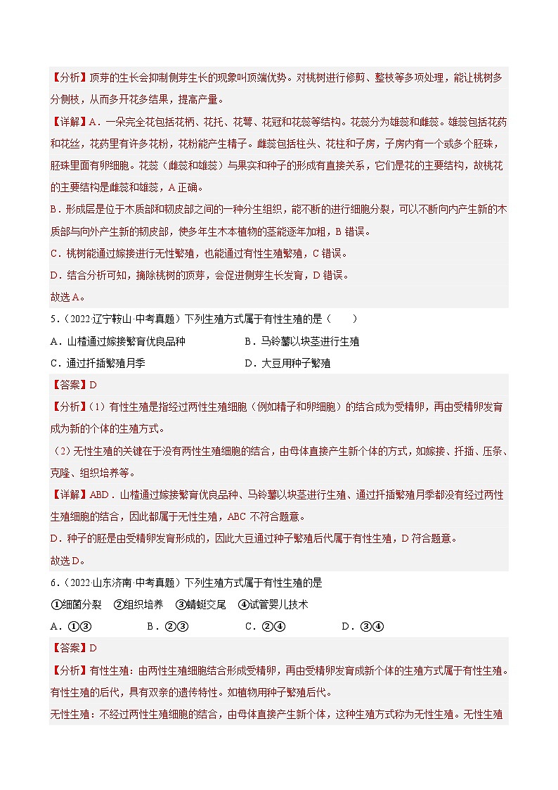 专题07 生物的生殖（习题帮）（解析版）-备战2023年中考生物一轮复习考点帮（全国通用）第3页