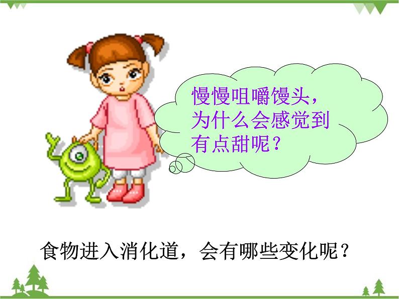 人教版生物七年级下册 第2章 第2节 消化和吸收2课件03