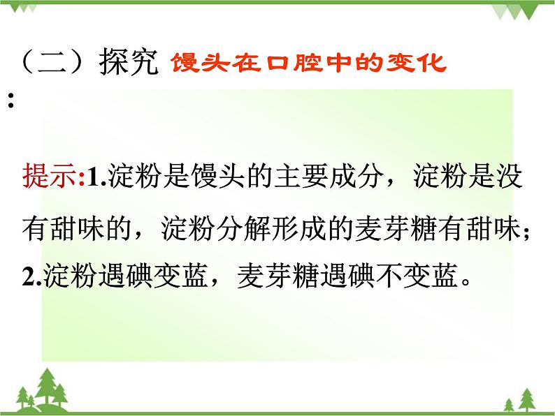 人教版生物七年级下册 第2章 第2节 消化和吸收2课件07