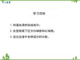 人教版生物七年级下册 第4章 第1节 流动的组织——血液1课件