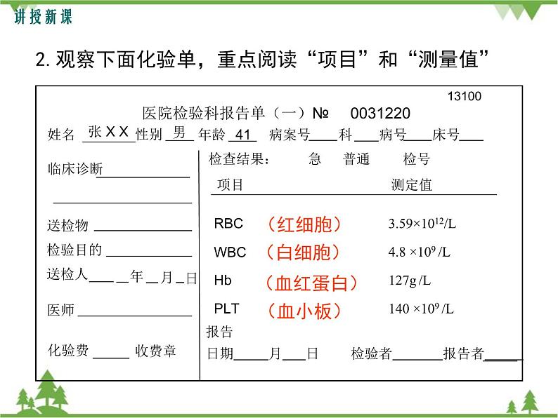 人教版生物七年级下册 第4章 第1节 流动的组织——血液1课件05