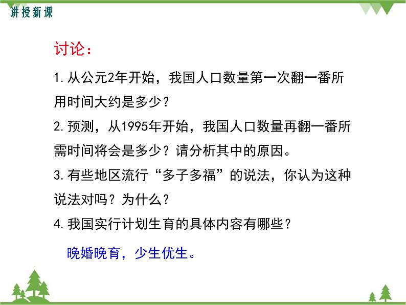 人教版生物七年级下册 第7章 第1节 分析人类活动对生态环境的影响1课件第5页