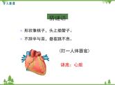 人教版生物七年级下册 第4章 第3节 输送血液的泵——心脏1 第1课时 心脏的结构和功能课件