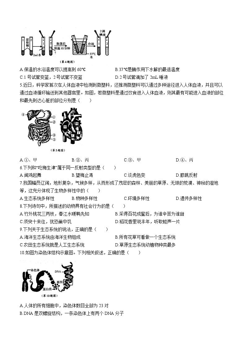 2023年吉林省白山市抚松县三校中考三模生物试题（含答案）02