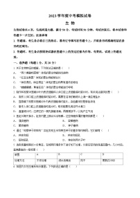 2023年吉林省松原市乾安县乾安一中、实验中中考三模生物试题（含答案）