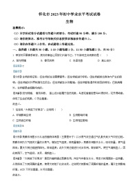 2023年湖南省怀化市中考生物真题（解析版）