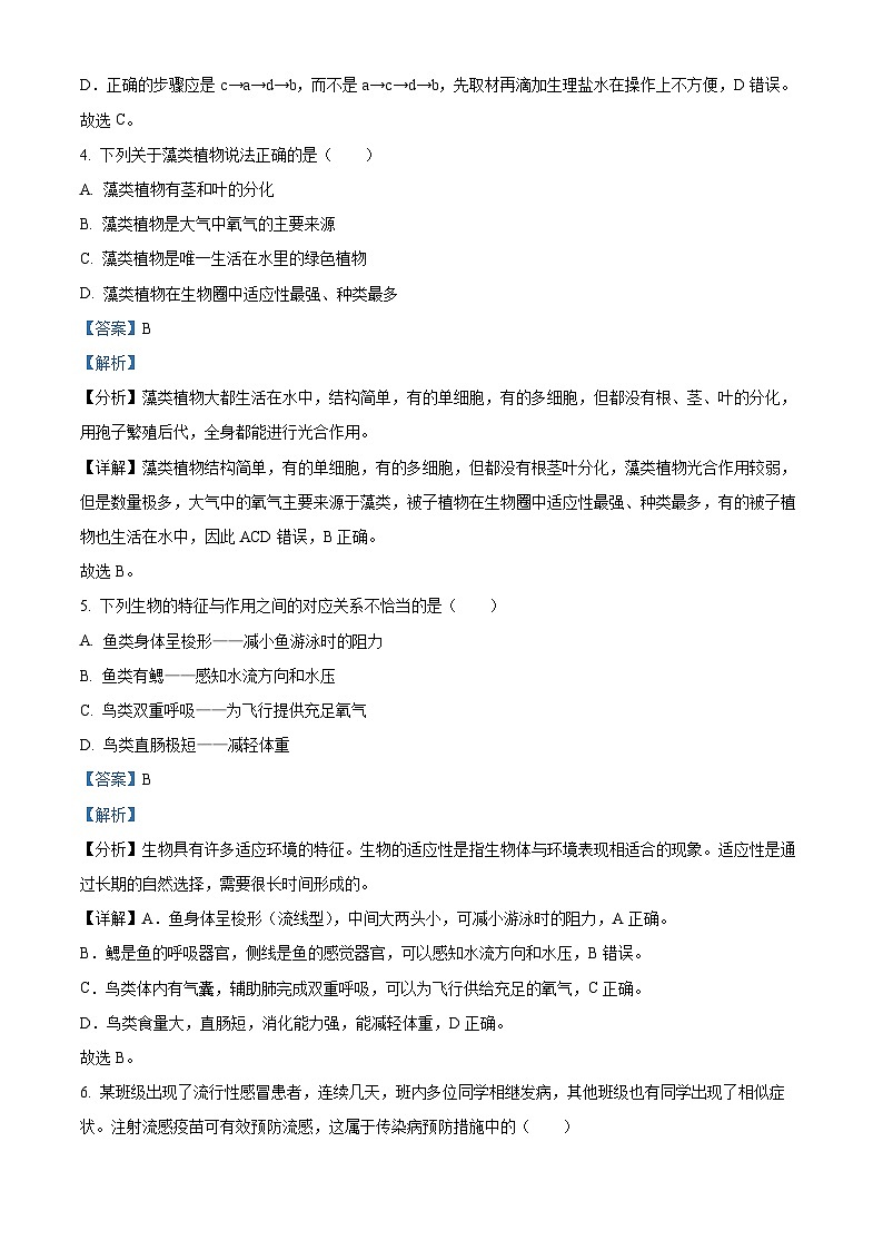 2023年四川省广安市中考生物真题（解析版）03