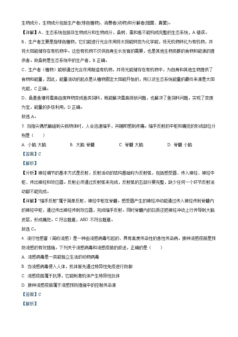 2023年四川省泸州市中考生物真题（解析版）02