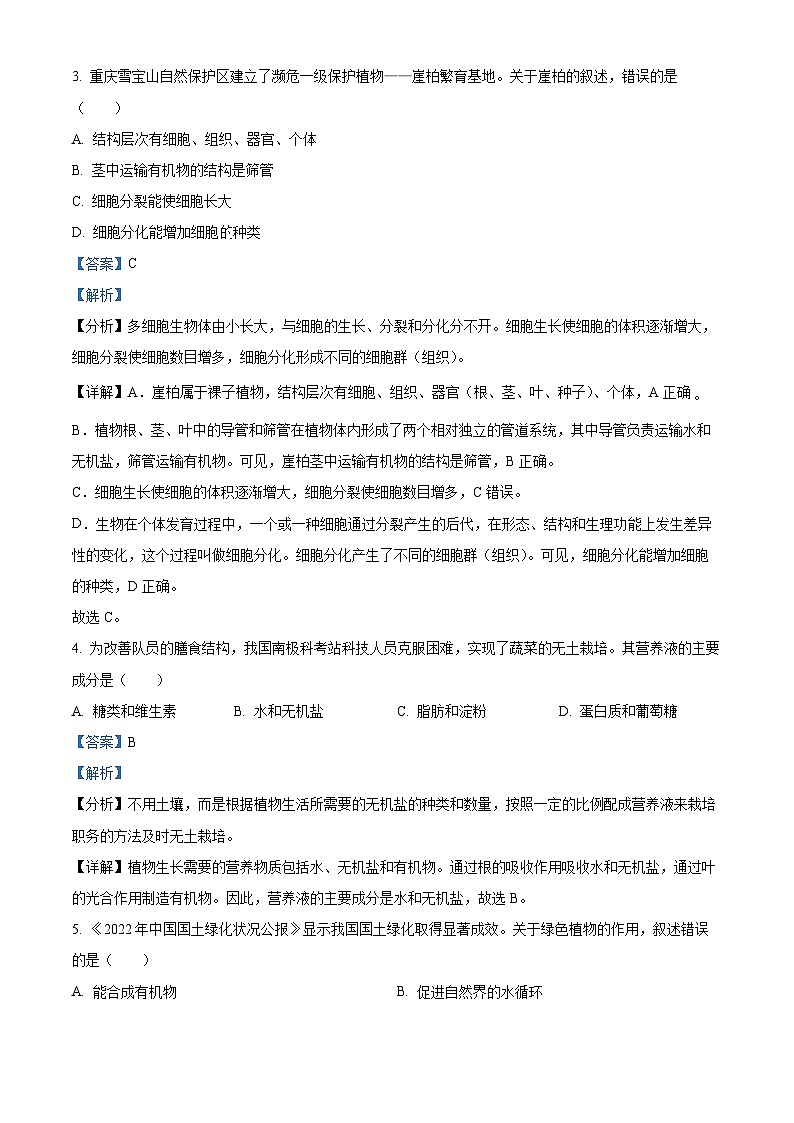 2023年重庆市中考生物真题（解析版）第2页