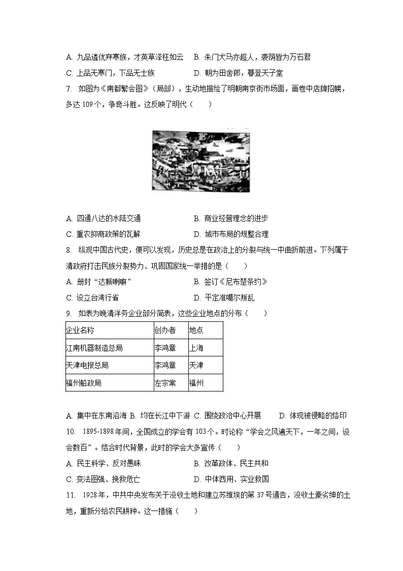 2023年河南省洛阳市新安县中考历史一模试卷（含答案）第2页