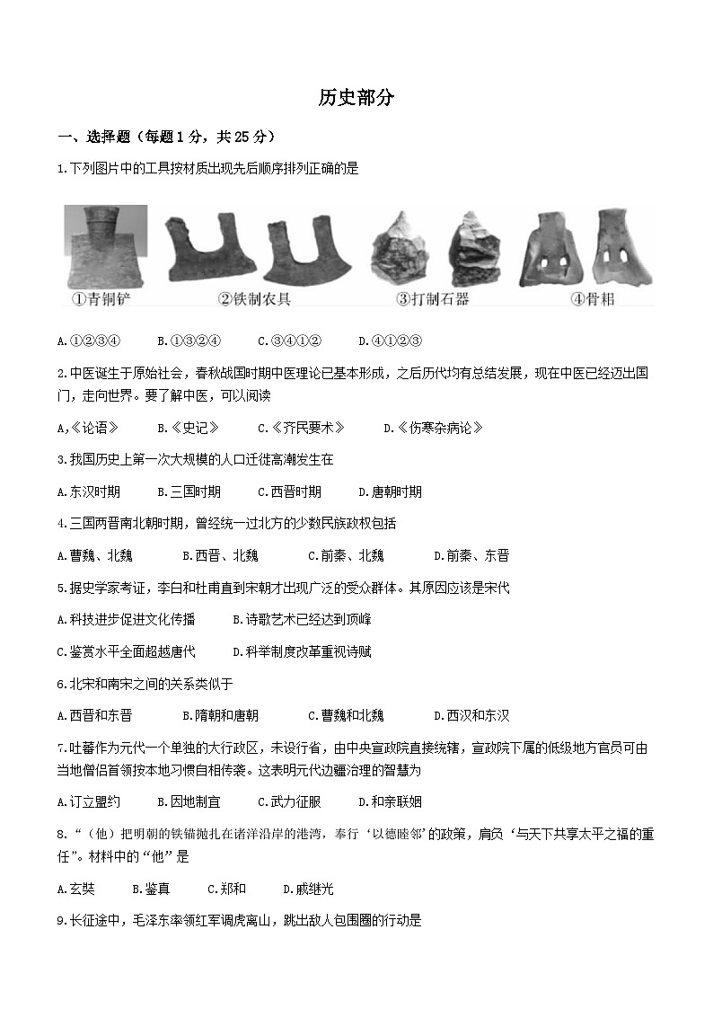 2023年吉林省长春市绿园区中考二模历史试题（含答案）第1页
