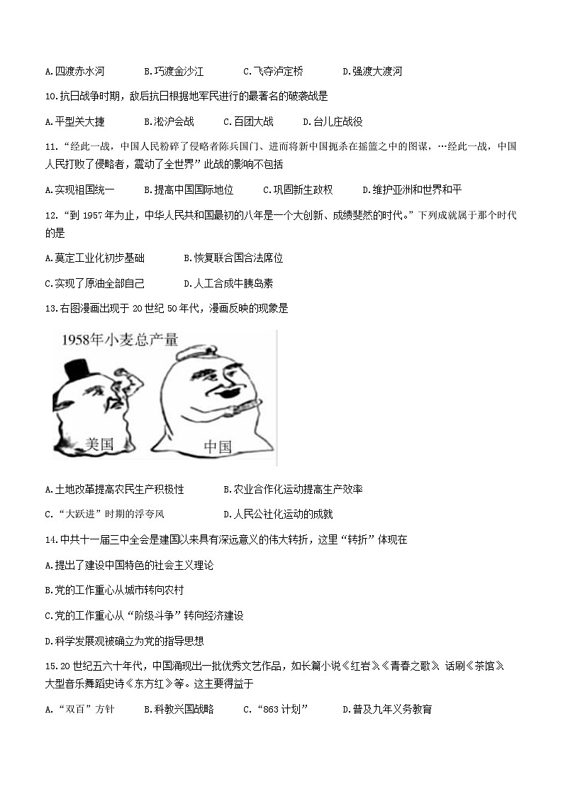 2023年吉林省长春市绿园区中考二模历史试题（含答案）第2页