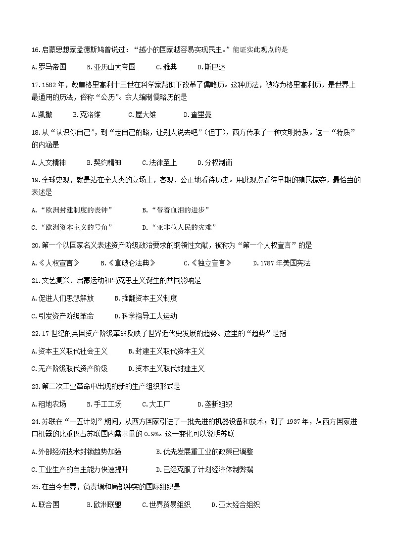2023年吉林省长春市绿园区中考二模历史试题（含答案）第3页