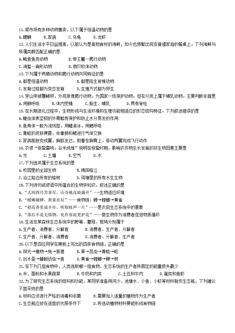 广东省揭阳市揭东区2022-2023学年八年级下学期期末生物试题（含答案）02