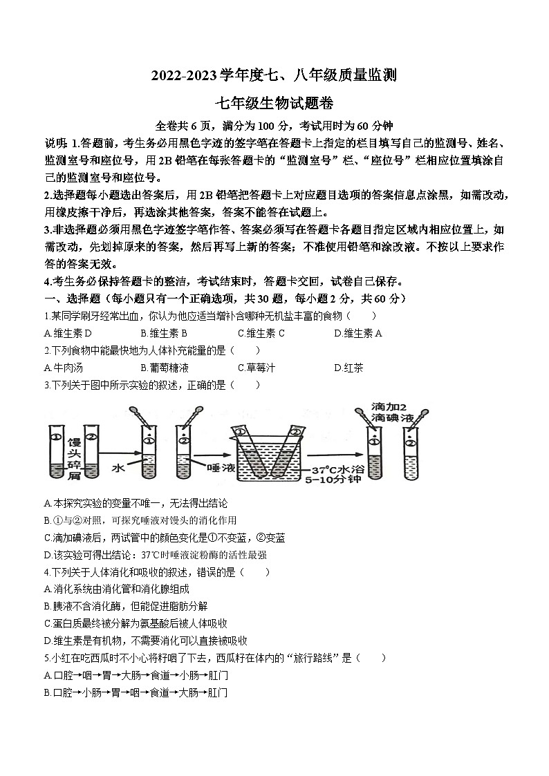 广东省揭阳市普宁市2022-2023学年七年级下学期期末生物试题（含答案）01
