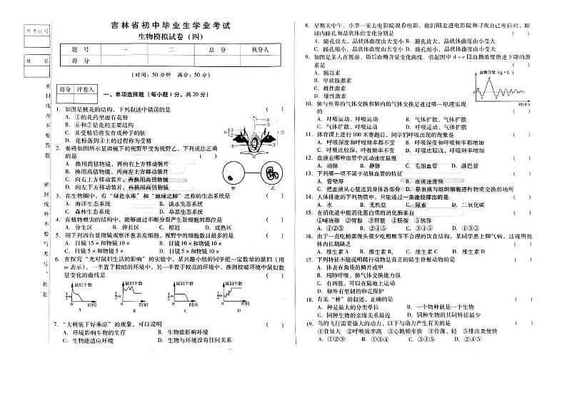 吉林省松原市2022-2023学年八年级下学期宁江一中、宁江五中、宁江六中中考生物第四次模拟试卷01