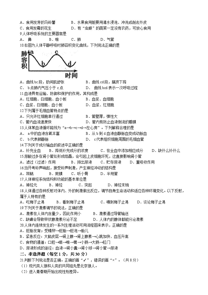 河南省信阳市平桥区2022-2023学年七年级下学期期末生物试题第2页