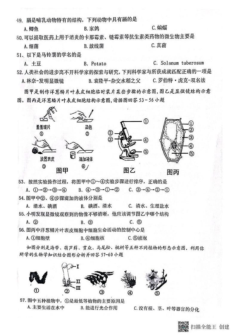 江苏省淮安市洪泽区2022-2023学年七年级下学期6月期末生物试题第2页