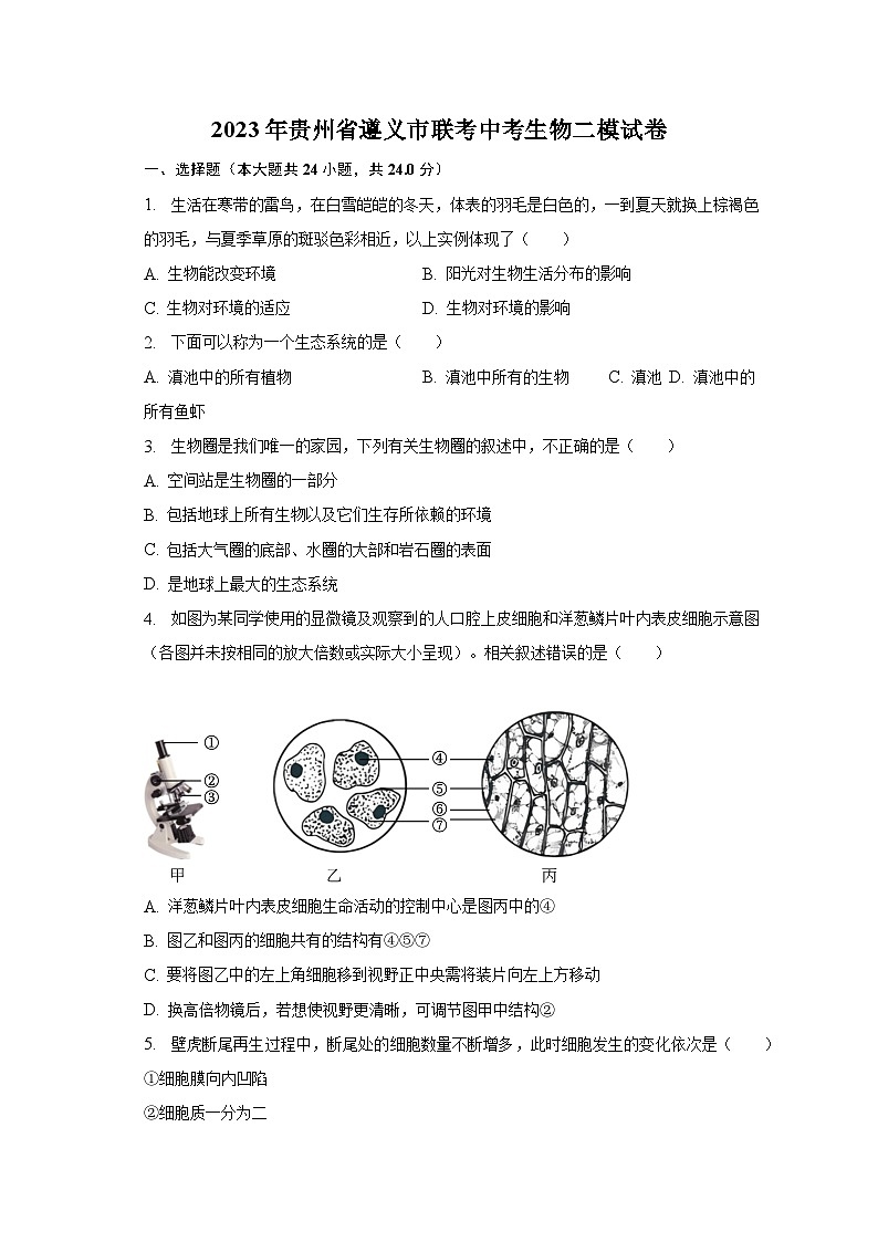 2023年贵州省遵义市联考中考生物二模试卷+01