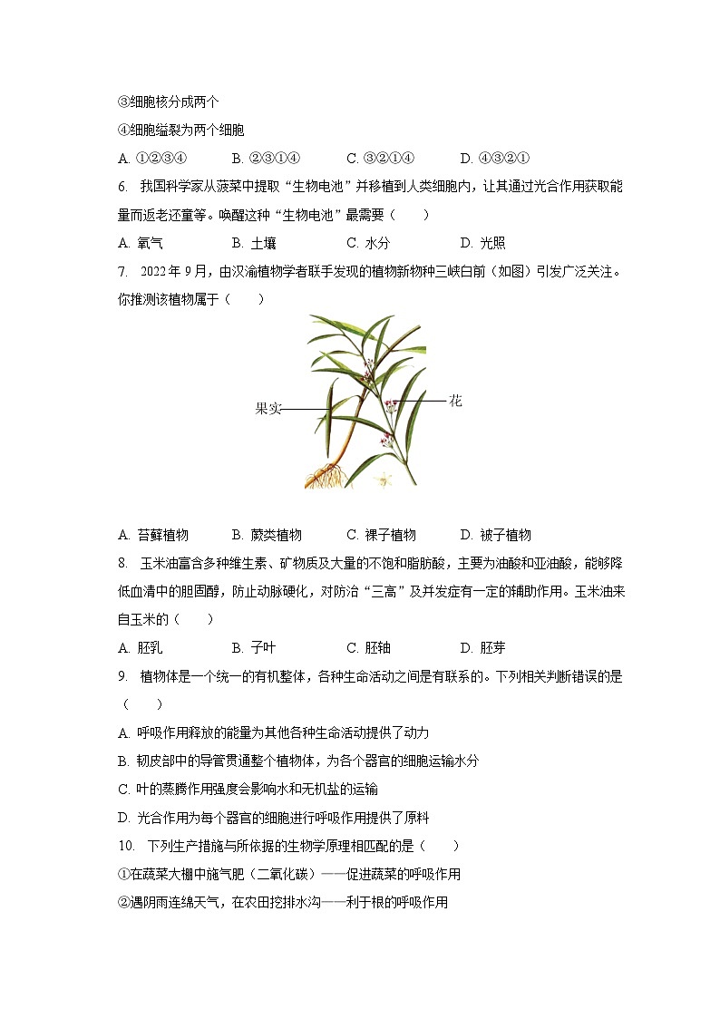 2023年贵州省遵义市联考中考生物二模试卷+02