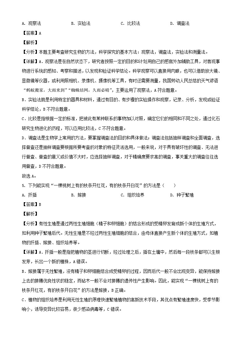 2023年四川凉山中考生物真题（Word版附答案）03