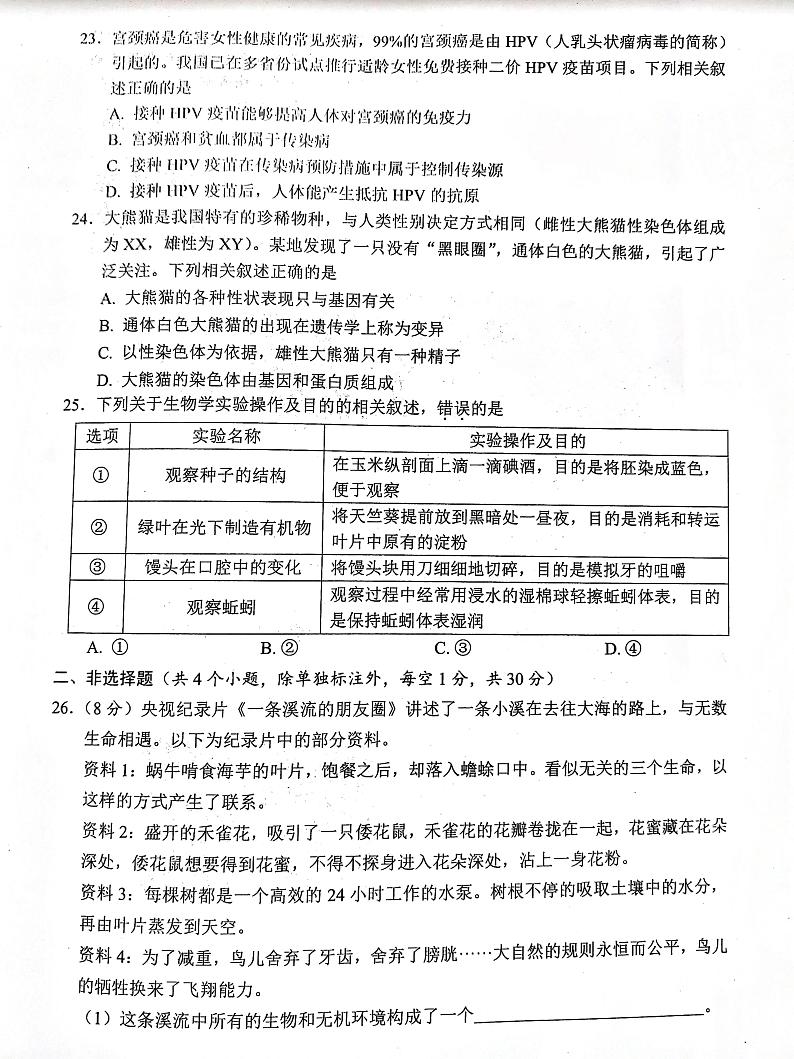 2023年湖北省咸宁市中考生物真题02