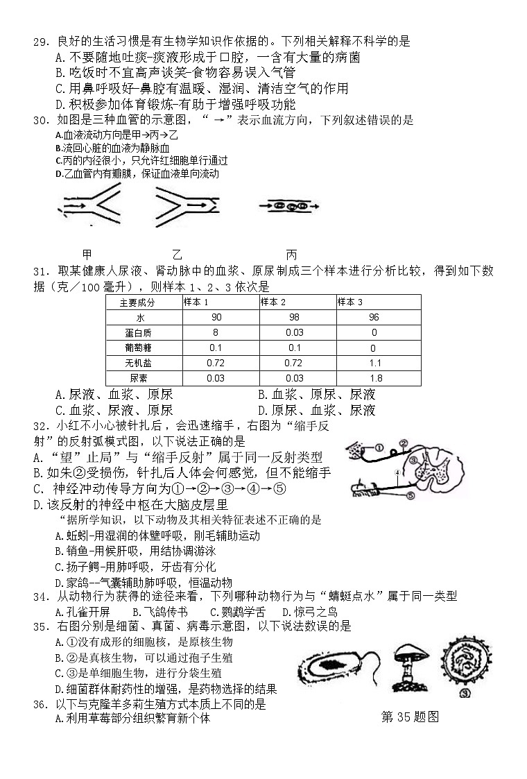 2023年湖北省十堰市中考生物真题02