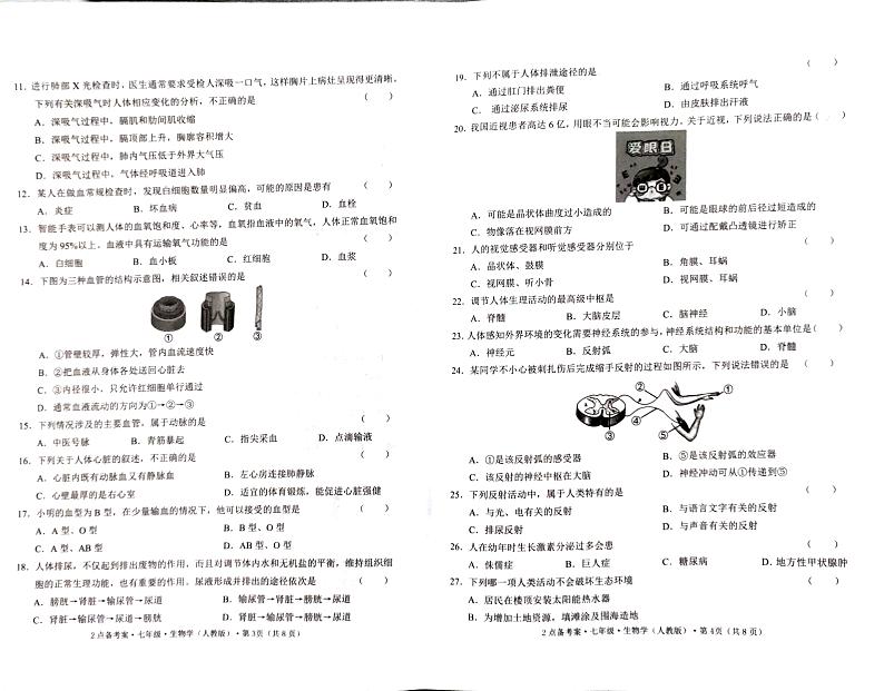 2022－2023学年云南省石林鹿阜中学七下６月月考生物试卷第2页