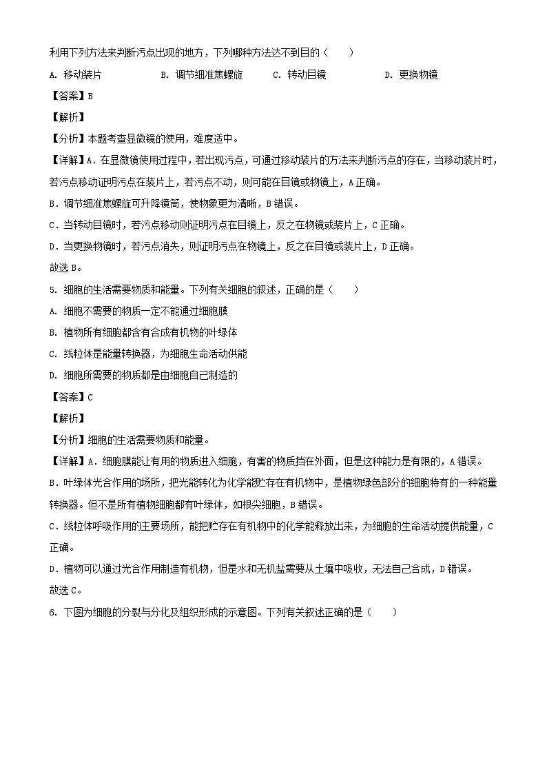 _2023年四川眉山中考生物真题及答案第3页