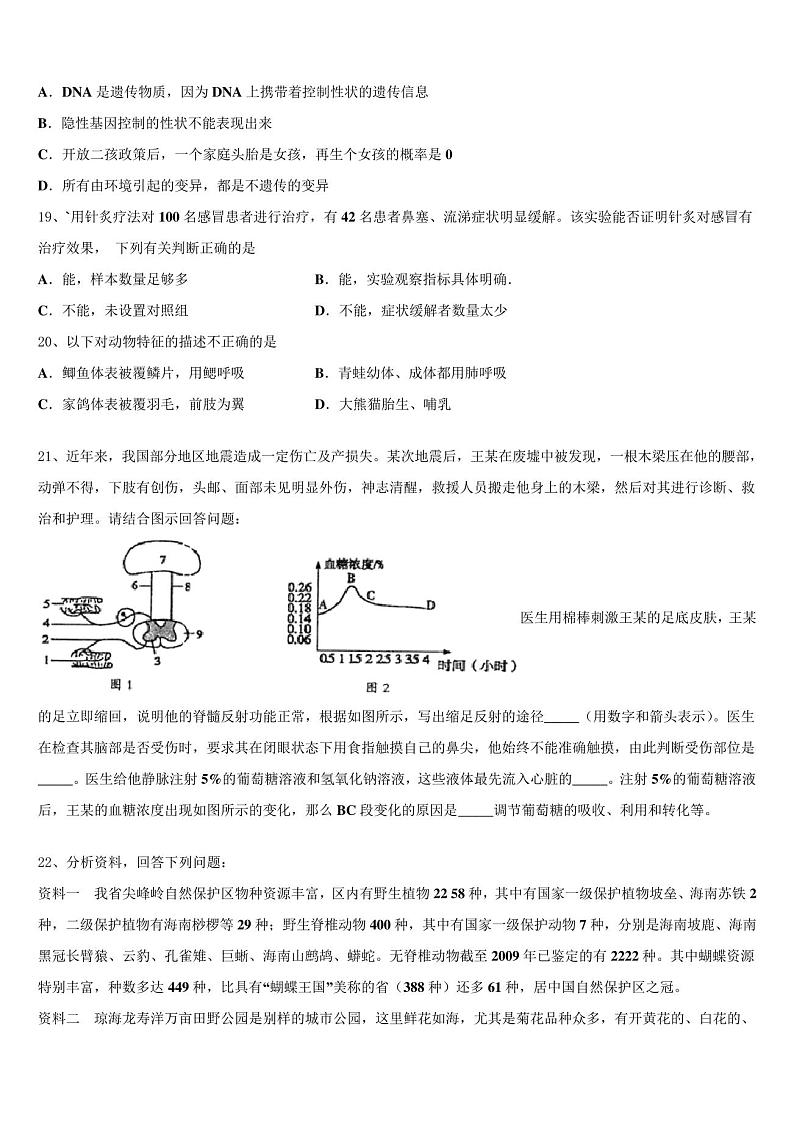 2023届北京市人大附中朝阳校中考考前最后一卷生物试卷含解析第3页