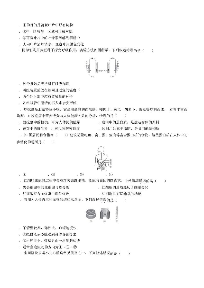 2023年北京市海淀区中考一模生物试卷含答案第2页
