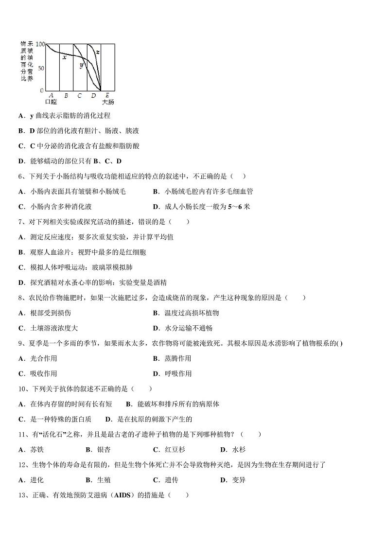 北京市西城区2023届中考生物押题试卷含解析第2页