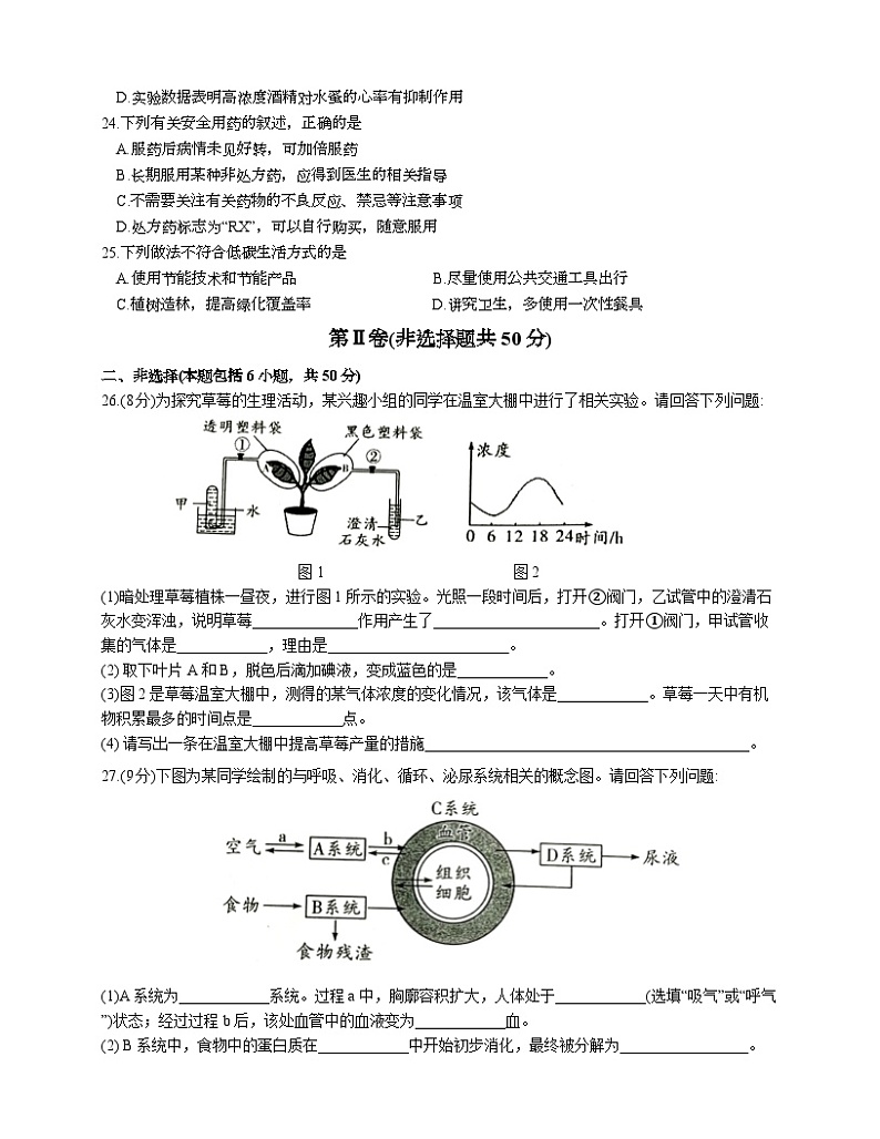 2023年江苏省常州市学业水平考试生物试题03