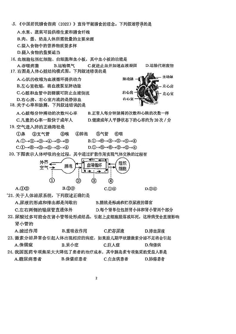 江苏省南京市江宁区2022-2023学年七年级下学期期末生物试题第2页