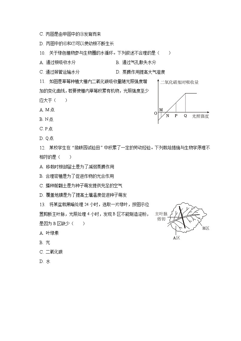 2023年新疆生产建设兵团中考生物试卷（含解析）03