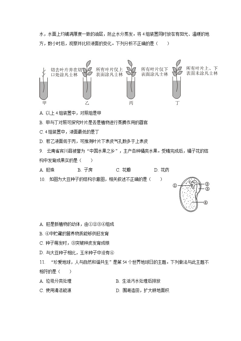 2023年云南省中考生物试卷（含解析）02