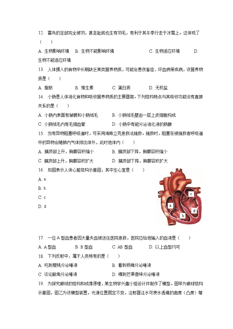 2023年云南省中考生物试卷（含解析）03