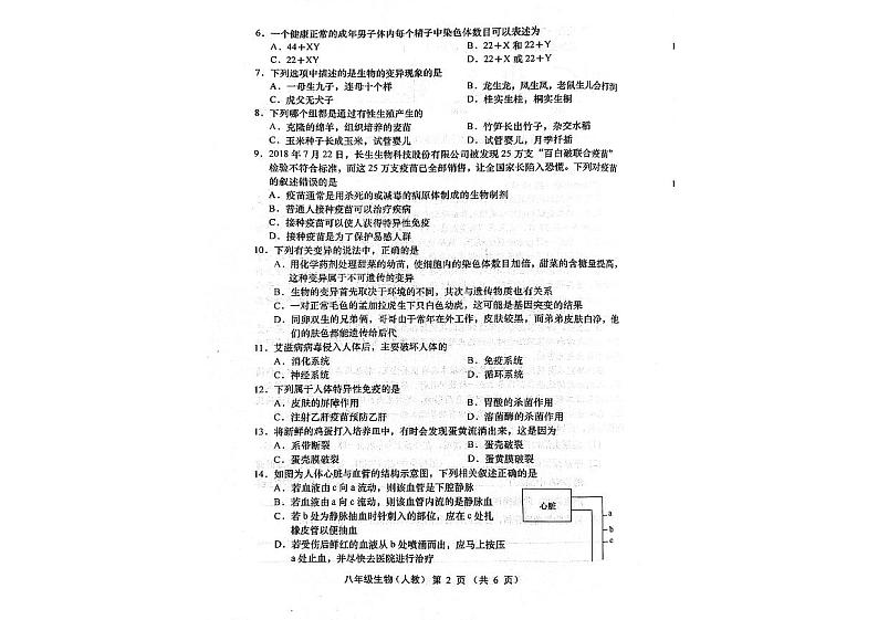 山西省临汾市洪洞县第二中学校2022-2023学年八年级下学期6月期末生物试题02