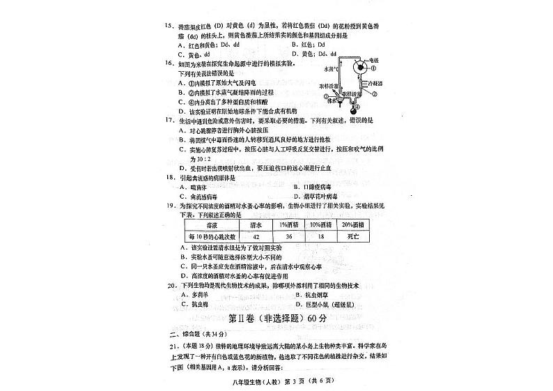 山西省临汾市洪洞县第二中学校2022-2023学年八年级下学期6月期末生物试题03