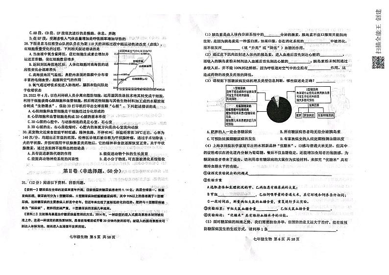 山东省青岛市城阳区2022-2023学年七年级下学期期末考试生物试题第3页