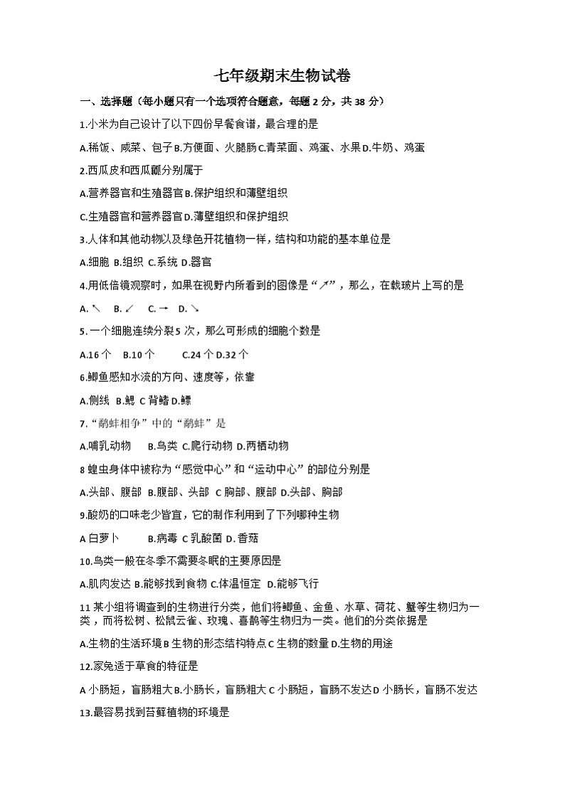 江苏省扬州市宝应县2022-2023学年七年级下学期6月期末生物试题01
