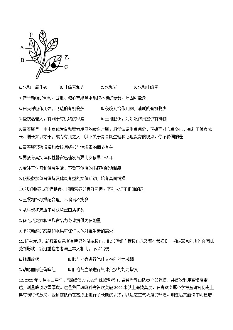 2023年云南省昭通市昭阳区中考二模生物试题（含答案）03