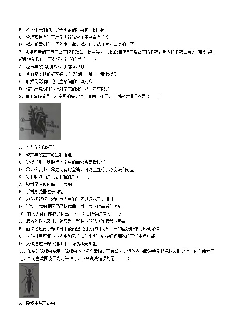 2023年湖南省株洲中考生物中考真题(无答案)第2页
