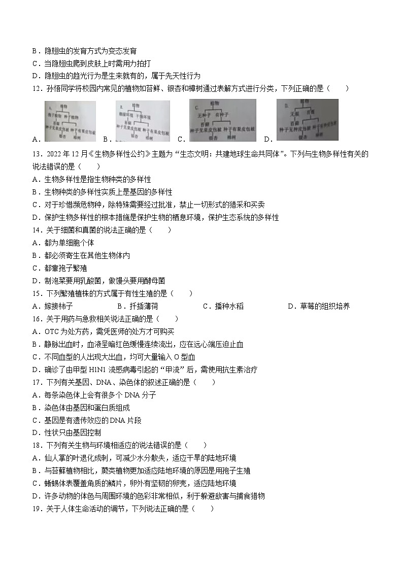 2023年湖南省株洲中考生物中考真题(无答案)第3页